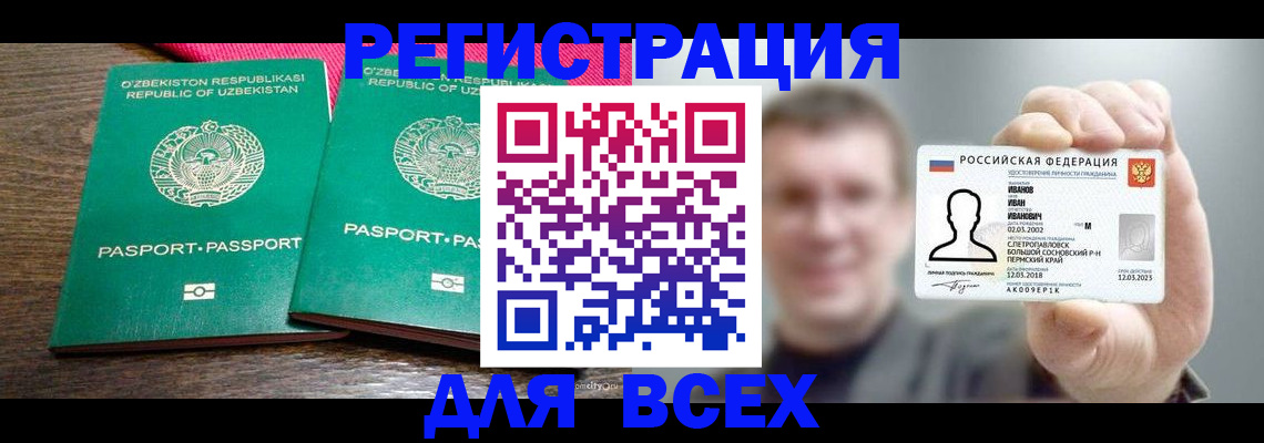 купить прописку в Сочи