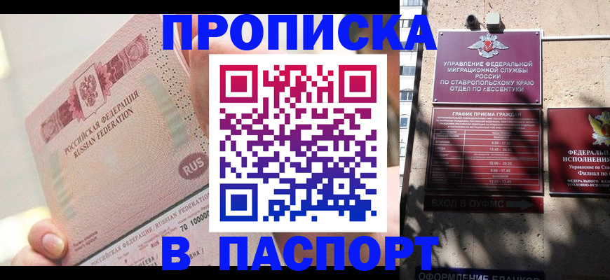 регистрация в Сочи