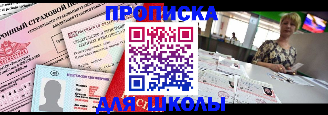 прописка паспорт в Сочи