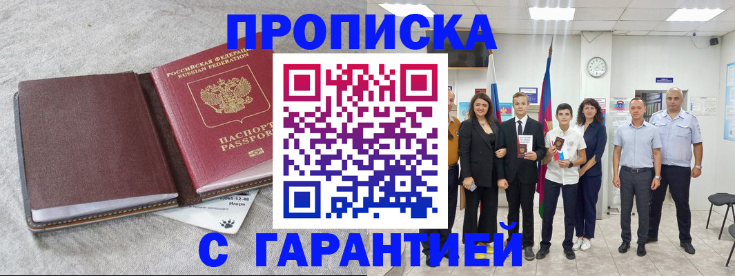 прописка для кредита в Сочи