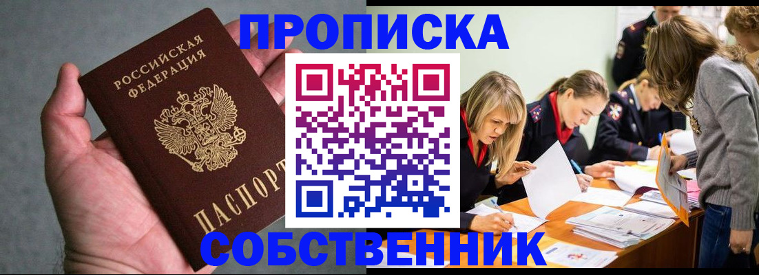 прописка гарантия в Сочи