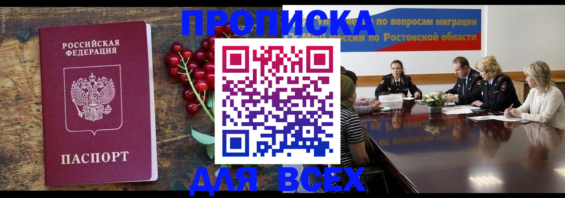 временная регистрация поиск в Сочи
