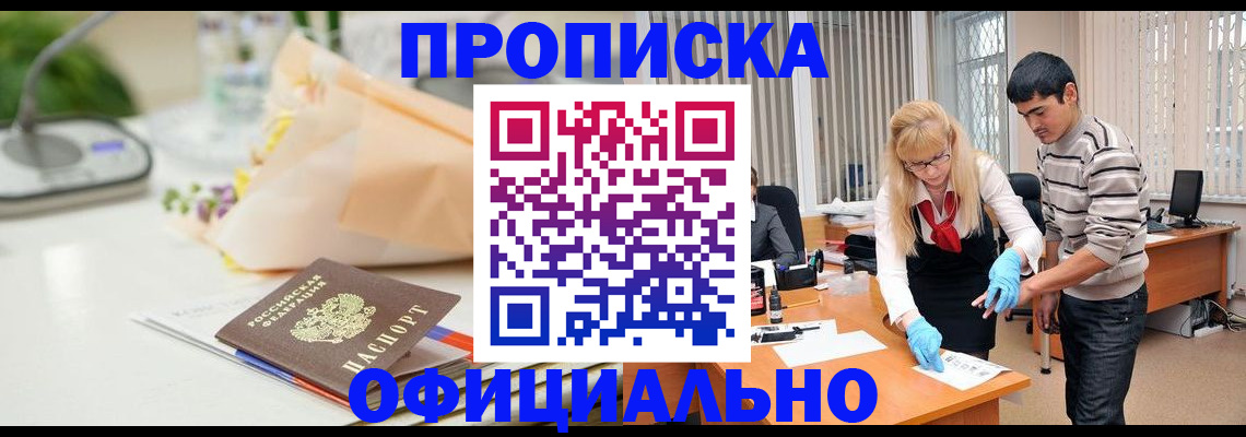 временная прописка в Сочи