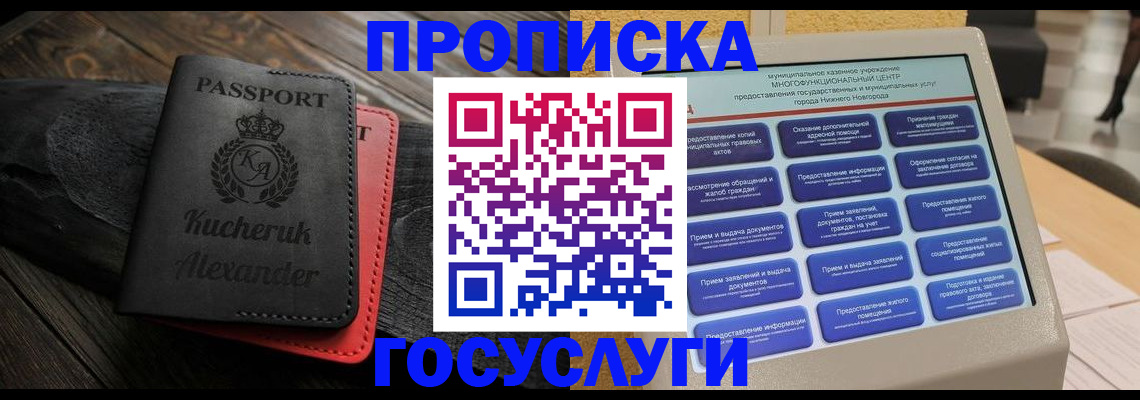 временная регистрация для всех в Сочи