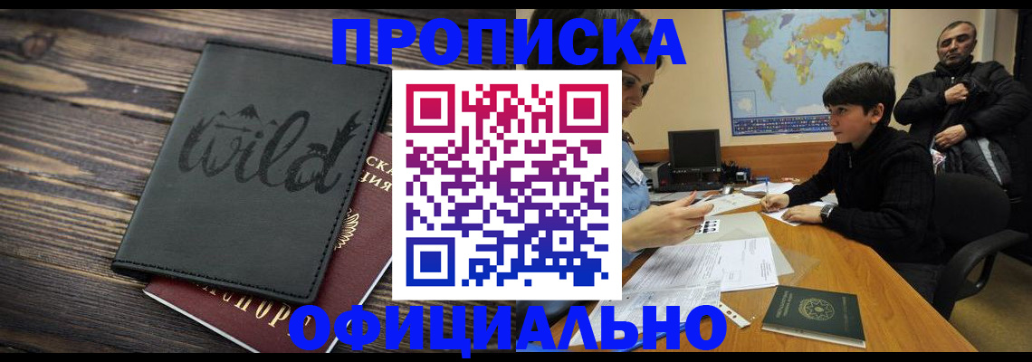 временная регистрация недорого в Сочи
