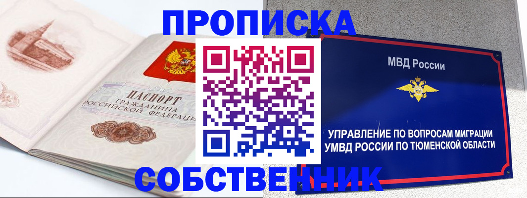 временная регистрация в квартире в Сочи